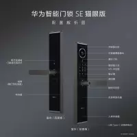 华为 智能门锁SE 猫眼版 AI指纹锁星际黑