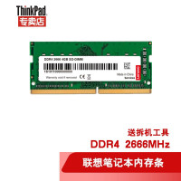 联想8G DDR4 2666笔记本内存条
