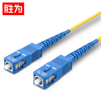 胜为FSC-101 电信级光纤跳线 SC-SC单模单芯3米入户光纤线 9/125低烟无卤环保外被收发器尾纤