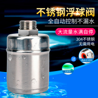 高温304不锈钢浮球 水位控制器4分6分开关太阳能自动补水满停 水阀水龙头耐腐蚀浮球阀 , 6分内装(上进水)