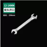 百威狮双头开口扳手1个-[12-14mm]