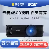 苏宁推荐-Acer/宏碁x1128H投影仪4500流明白天高亮智能高清无线WiFi商用家用会议网课培训班办公室套餐二