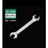 百威狮双头开口扳手1个-[18-21mm]
