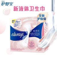 护舒宝 卫生巾 敏感肌系列 液体卫生巾 日用 240mm 16片装(包)