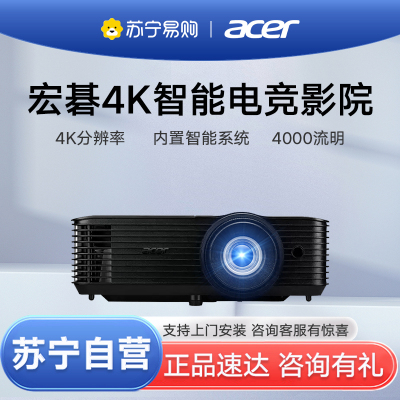 Acer宏碁 掠夺者GM712智能4K超清投影机HDR10电竞游戏足球娱乐家用影院3D投影仪无线投屏WIFI套餐二