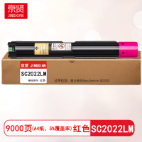 京贤SC2022LM红色粉盒适用富士施乐DocuCentre SC2022