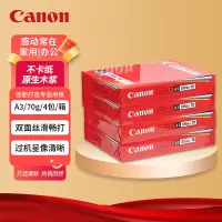 佳能(Canon)70g70克 A3原装复印纸打印纸1箱装 4包/箱(500张/包)