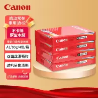 佳能(Canon)80g80克 A3原装复印纸打印纸1箱装 4包/箱(500张/包)