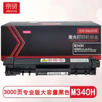 京贤M340H大容量粉盒专业版适用理光P200/M340/M340F/P201M打印机