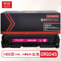 京贤CRG045红色硒鼓 适用佳能 610/611/612/613/630/631/632/633/634/635