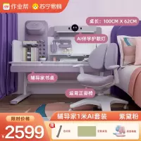 作业帮儿童书桌学习桌1米AI辅导家写字桌小学生家用桌椅升降桌子椅子套装