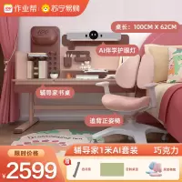作业帮儿童书桌学习桌1米AI辅导家写字桌小学生家用桌椅升降桌子椅子套装