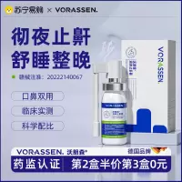 止鼾神器打呼噜神器防呼噜消男士女轻声液体贴防止不打鼾立停喷雾1788