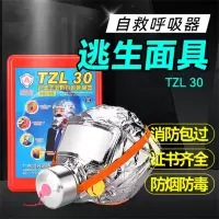 鸿兴趣行消防面具 防火防烟面罩火灾逃生面具TZL30过滤式呼吸器