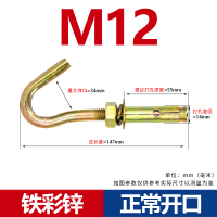 固万基 彩锌膨胀钩 吊扇钩灯钩膨胀螺丝钩 彩锌膨胀钩M12(2只)