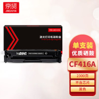 京贤 硒鼓 CF416A 不含芯片 黑色 约2300页(支)