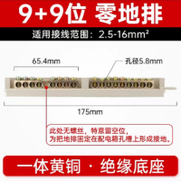 点睛 零排端子 电线连接器排零线火线纯铜端子排 9+9