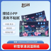 时润湿厕纸家庭实惠装洁厕湿巾私处男女士专用孕妇湿厕巾手纸20片9包