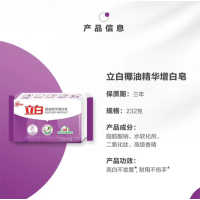立白洗衣皂椰油精华增白皂 232克单块装 大块洗衣皂 亮白不发黄 温和不刺激