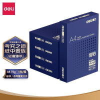 得力3585 A4-70g-5包 佳铂双面复印纸