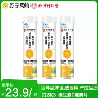 拍2发3 北京同仁堂 VC维生素C甜橙味泡腾片冲泡男女官方正品旗舰店