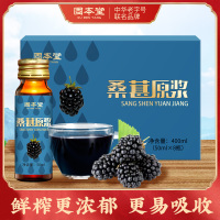 固本堂桑葚原浆400ml(50ml*8瓶)*3