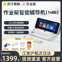 作业帮智能辅导机学习机家教大屏护眼学习机一年级到高中智能文具盒英语点读机早教机家教机