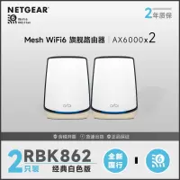 网件(NETGEAR)RBK862 白 wifi6无线路由器千兆/2.5G端口/四核三频/AX12000组合速率/Orbi