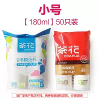 茶花 纸杯 3103-A 小号淋膜 180ml 50只/袋(袋)