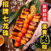 刻凡粽子手工蛋黄五花肉咸粽端午节粽子礼盒礼品零食早餐七龙珠蛋黄五花肉粽500g1件