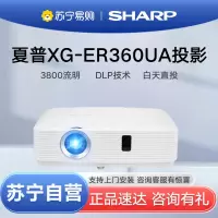 夏普SHARP投影仪XG-ER360UA液晶投影仪1920x1200分辨率3600流明高清投影机双HDMI套餐二