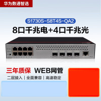 华为交换机S1730S-S8T4S-QA2
