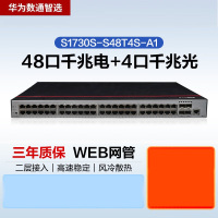 华为交换机 S1730S-S48T4S-A1
