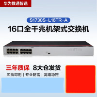 华为交换机 S1730S-L16TR-A