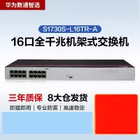 华为交换机 S1730S-L16TR-A