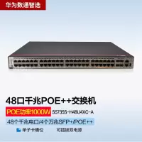 华为交换机S5735S-H48U4XC-A