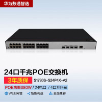 华为交换机S1730S-S24P4X-A2