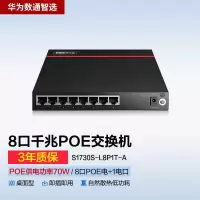 华为交换机S1730S-L8P1T-A