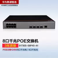 华为交换机S1730S-S8P4S-A1