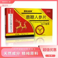 南京同仁堂参杞鹿鞭片人参肉桂枸杞牡蛎玛咖12g官方正品