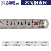 长城 钢直尺一米钢尺1米15cm不锈钢钢板尺600mm加厚刚尺子30cm 300*25*1mm(140503)