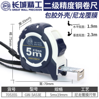 长城 卷尺尼龙覆膜钢卷尺5米防水盒尺耐磨加厚不锈钢3/7.5米 5mx19mm(705355) A53尼龙覆膜钢卷尺