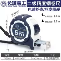 长城 卷尺尼龙覆膜钢卷尺5米防水盒尺耐磨加厚不锈钢3/7.5米 5mx25mm(705365) A53尼龙覆膜钢卷尺