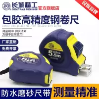 长城 卷尺5米加厚耐磨防摔钢卷尺防水圈尺米尺盒尺3\/7.5\/10米 2m长*12.5mm宽(077532) A44系