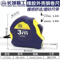 长城 卷尺5米加厚耐磨防摔钢卷尺防水圈尺米尺盒尺3\/7.5\/10米 3m*12.5mm(077533) A44系列钢