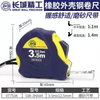 长城 卷尺5米加厚耐磨防摔钢卷尺防水圈尺米尺盒尺3\/7.5\/10米 3.5m*12.5mm(077534) A44系