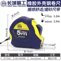 长城 卷尺5米加厚耐磨防摔钢卷尺防水圈尺米尺盒尺3\/7.5\/10米 5m*16mm(077545) A44系列钢卷尺