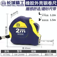 长城 卷尺5米加厚耐磨防摔钢卷尺防水圈尺米尺盒尺3\/7.5\/10米 2m*16mm(077542) A44系列钢卷尺