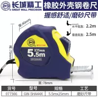 长城 卷尺5米加厚耐磨防摔钢卷尺防水圈尺米尺盒尺3\/7.5\/10米 5.5m*25mm(077566) A44系列钢