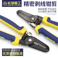 长城 剥线钳工业级多功能电工工具电线剥皮钳子0.65-2.6去皮钳 5021(210557)